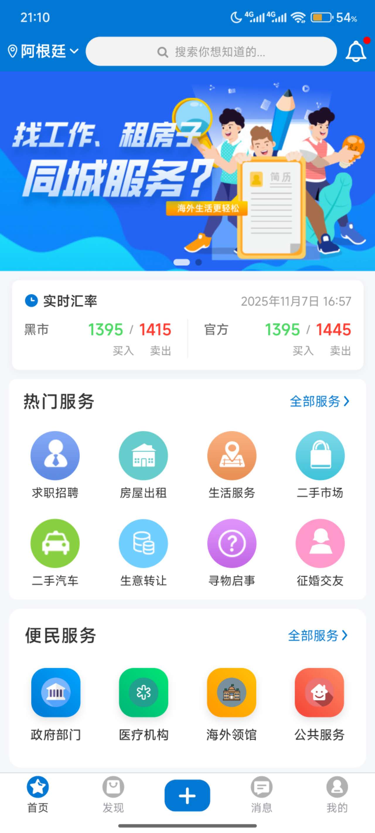 华人在线APP截图